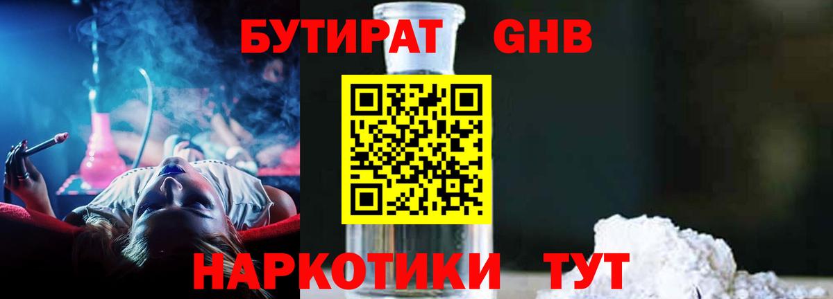 Рыбинск  БУТИРАТ BDO  Вход с VPN 