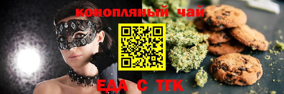 Печенье с ТГК конопля  Вход с VPN  Рыбинск 
