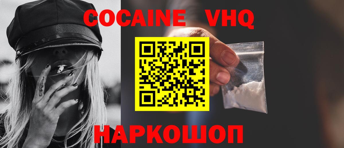 Рыбинск  КОКАИН  Вход с VPN  Cocaine Эквадор  цена   COCAIN 99% 