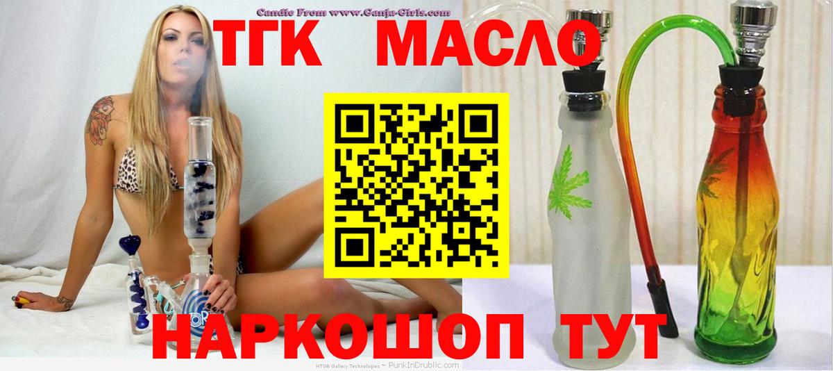 ТГК THC oil  Вход с VPN  магазин продажи   Дистиллят ТГК THC oil  Рыбинск 